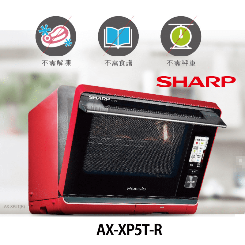 SHARP夏普 30L Healsio水波爐 AX-XP5T 廠商直送 現貨