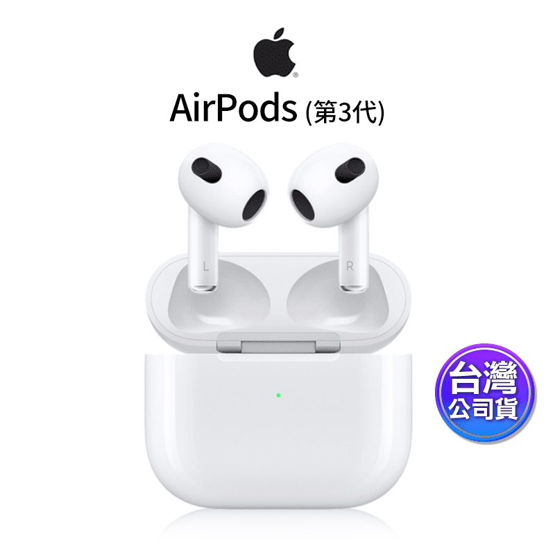 Apple AirPods 第3 代藍牙耳機的價格推薦- 2023年6月| 比價比個夠BigGo