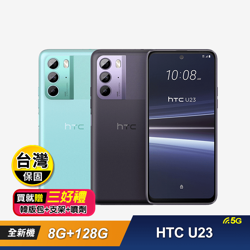 【HTC】U23 (8G+128G) 6.7吋 智慧型手機-贈好禮