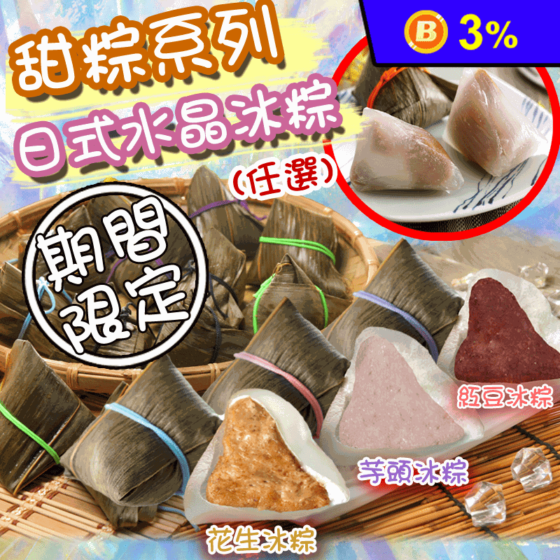 【517】粽夏饗宴手工甜粽系列(7顆/包) 花生／芋頭／紅豆