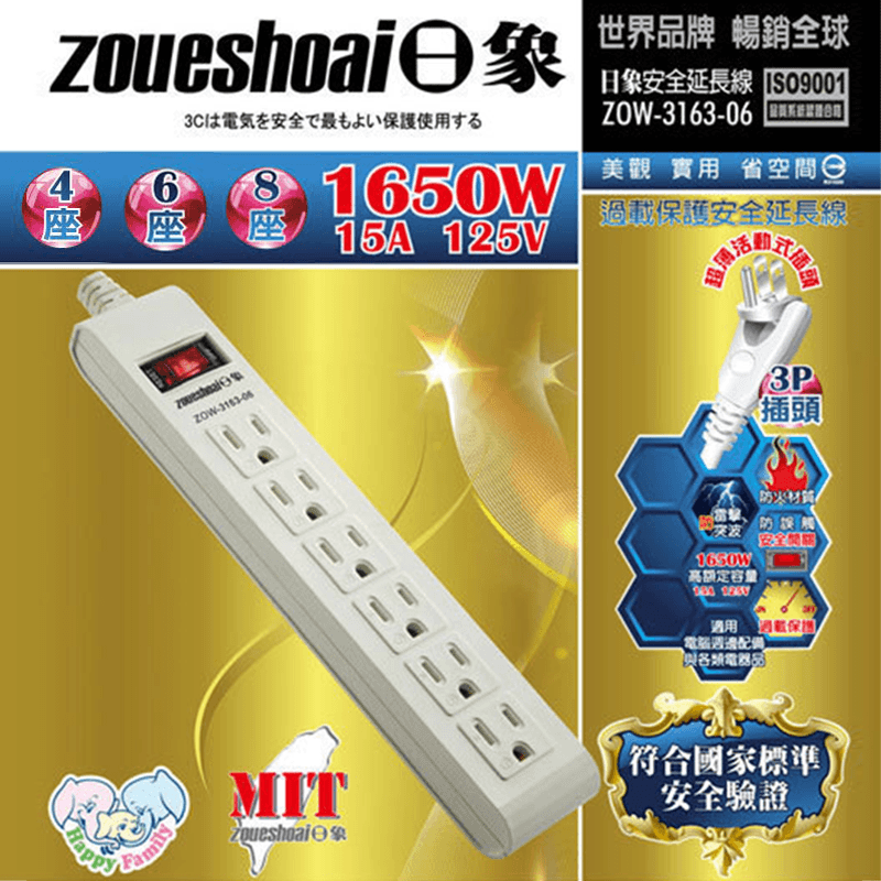 台灣製造日象安全延長線ZOW-3141-06,今日結帳再打85折!