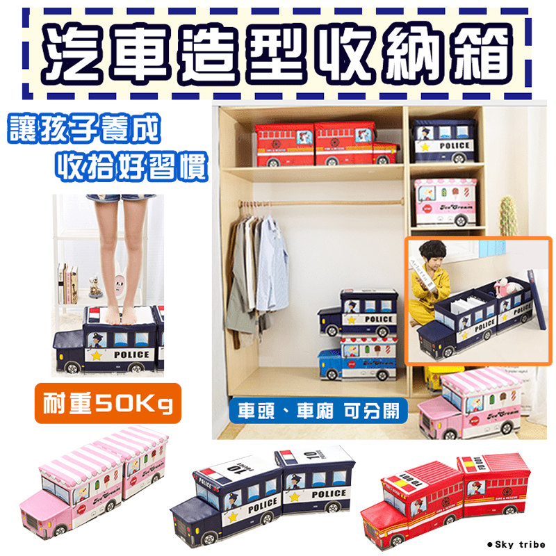 【居家收納】汽車折疊收納椅 消防車組合(兒童玩具 收納箱 儲物箱 整理箱)