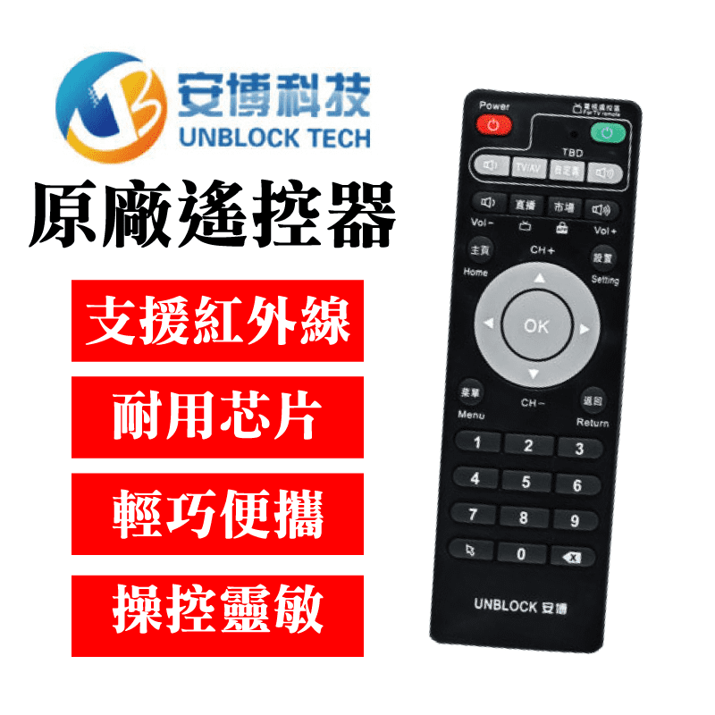 ★ 電視盒子 UBOX8 原廠遙控器 ★紅外線IR遙控器|支援紅外線傳輸|遙控電