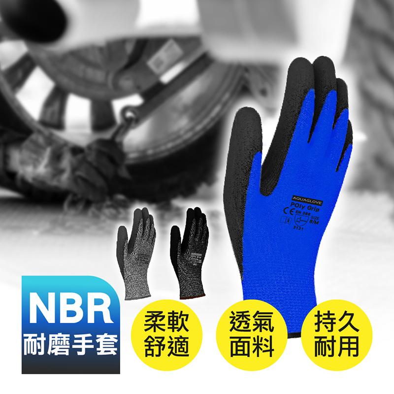 NBR止滑耐磨工作手套 