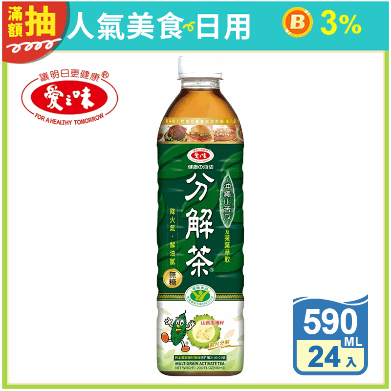 【愛之味】油切分解茶590ML (24入/箱) 健康油切分解茶 愛之味分解茶