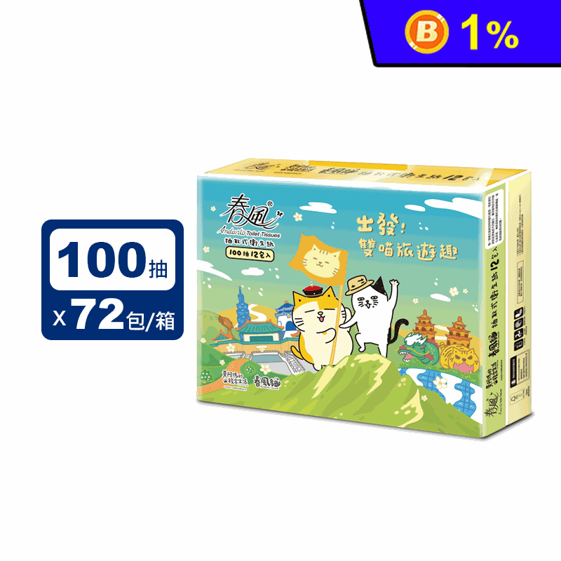 【春風】春風貓x黃阿瑪抽取式衛生紙 (100抽x12包x6串/箱)