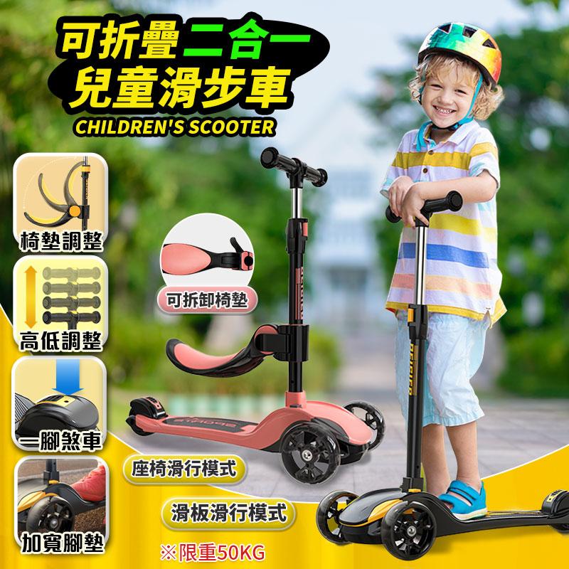 可折疊二合一兒童滑步車 滑板車 戶外玩具 兒童玩具