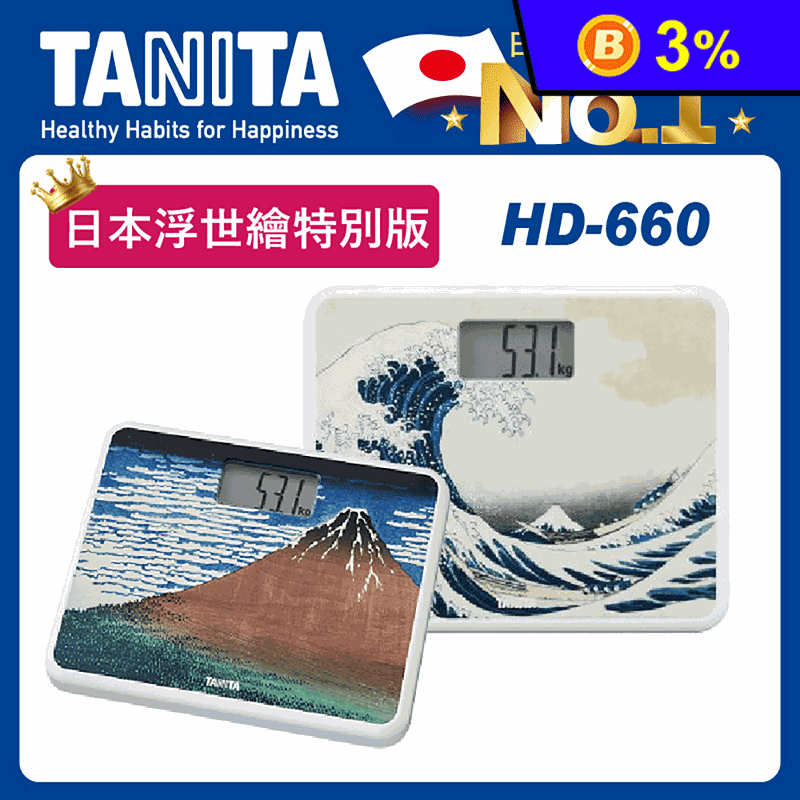 【TANITA】日本製浮世繪電子體重計(HD-660)