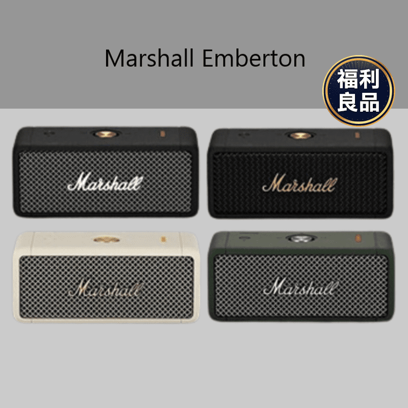 (福利品)【Marshall】Emberton 藍牙喇叭