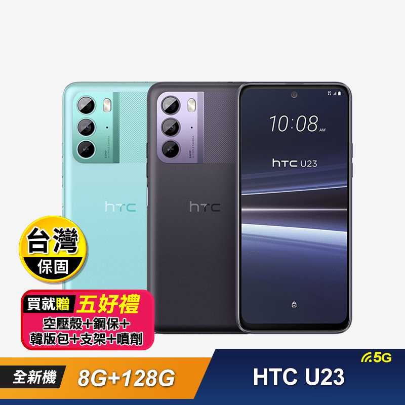 【HTC】U23 (8G+128G) 6.7吋 智慧型手機-贈5好禮