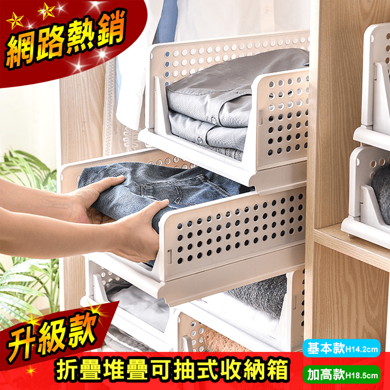 折疊式可疊加前檔收納架 收納箱 折疊式可抽取收納架 抽屜收納