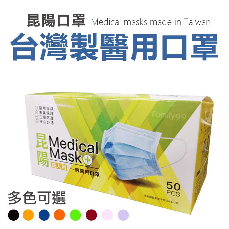 雙鋼印昆陽醫用口罩 50入裝 成人口罩 兒童口罩