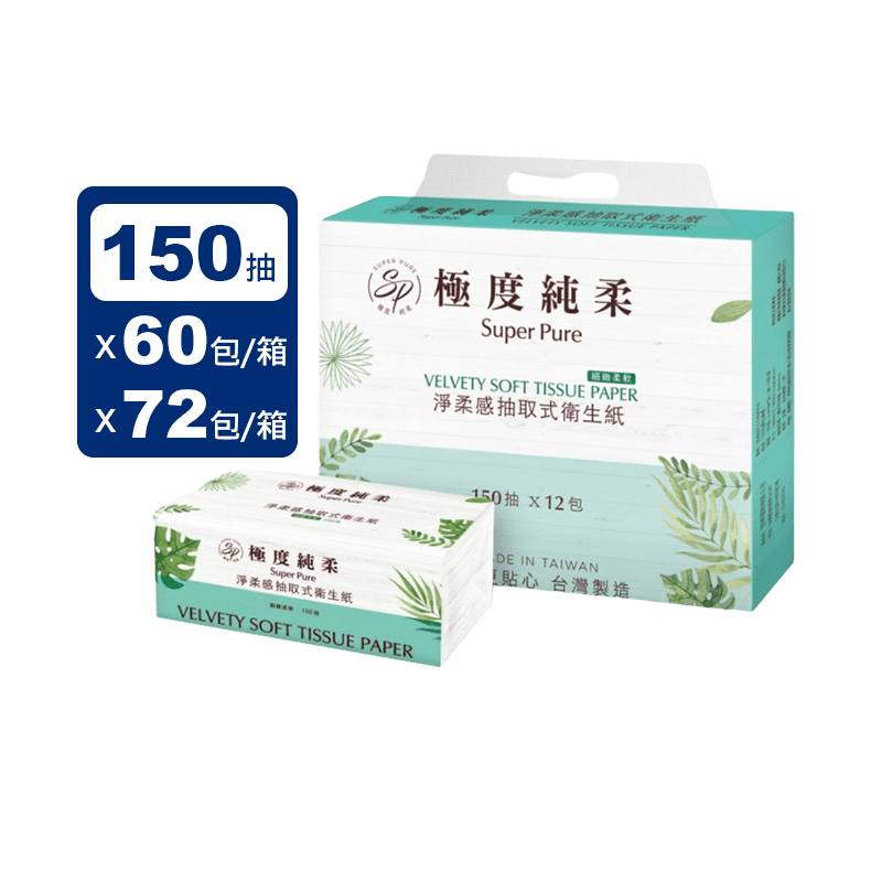 【Superpure 極度純柔】淨柔感抽取式花紋衛生紙150抽x72包/箱