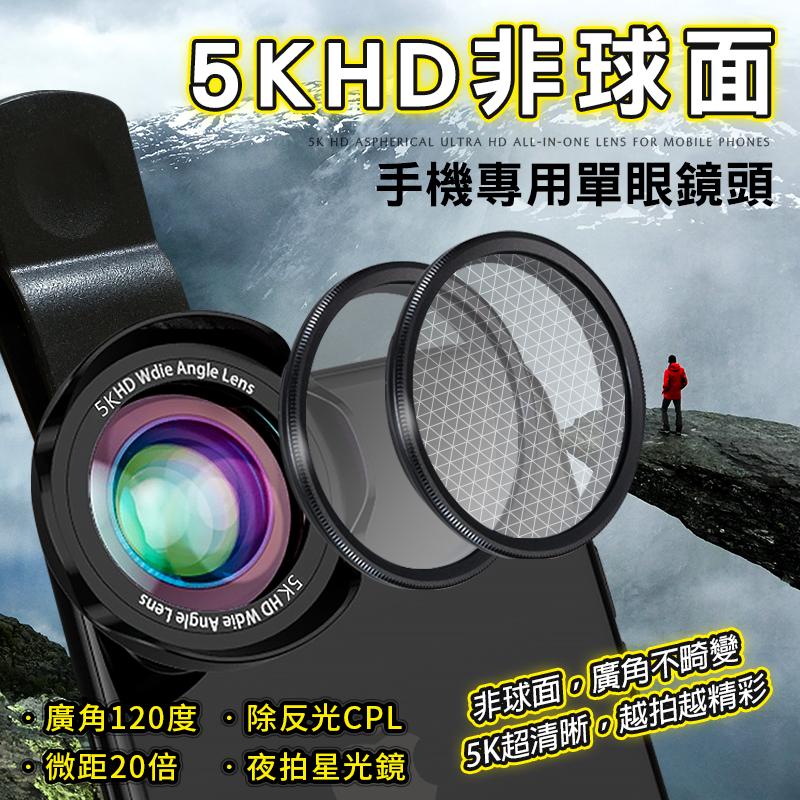  CYKE5K HD高清非曲面廣角微距手機鏡頭