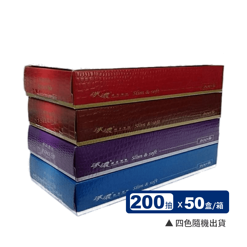 【洣濃】日式鱷魚壓紋扁盒面紙(200抽X50盒1箱、四色隨機出貨)