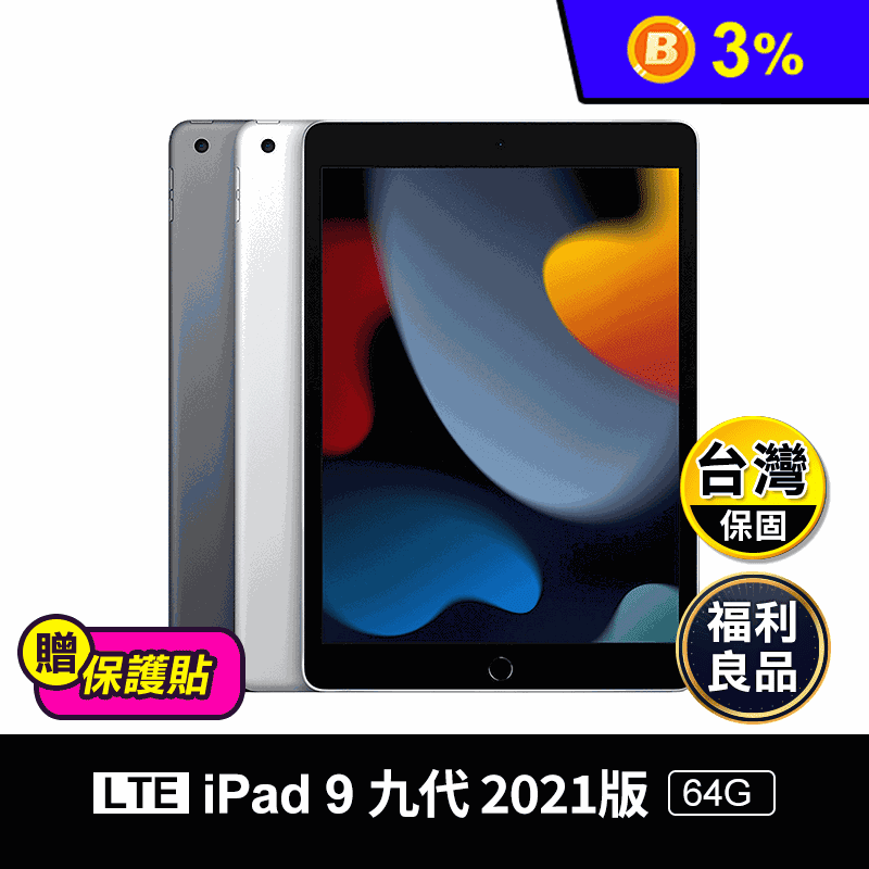 【Apple】iPad 9 10.2吋2021版64G wifi+4G(LTE)