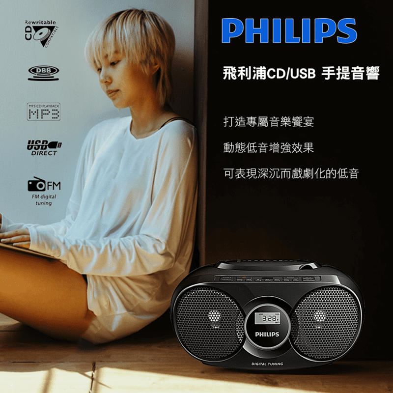 PHILIPS 飛利浦CD/USB播放機 AZ318B