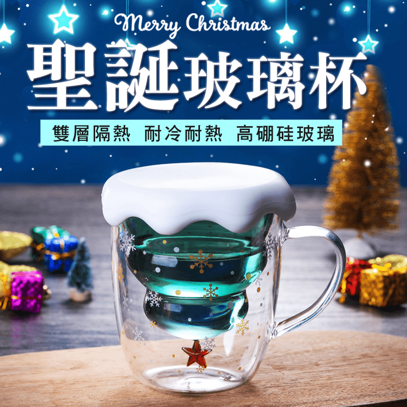 【TAI LI太力】聖誕樹耐熱雙層玻璃杯附杯蓋 3色可選