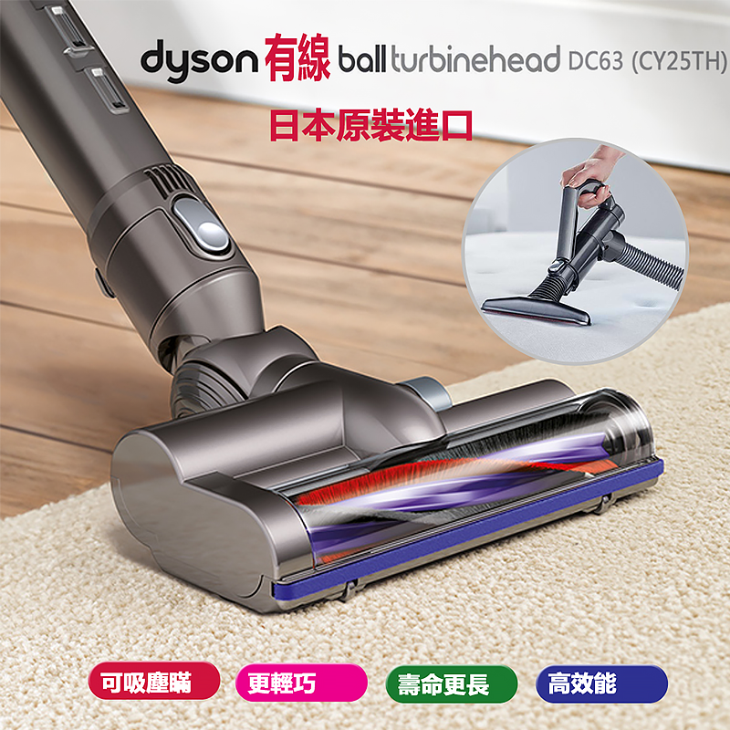 DYSON戴森圓筒吸塵器Ball turbinehead DC63(CY25TH,限時6.3折,請把握機會搶購!