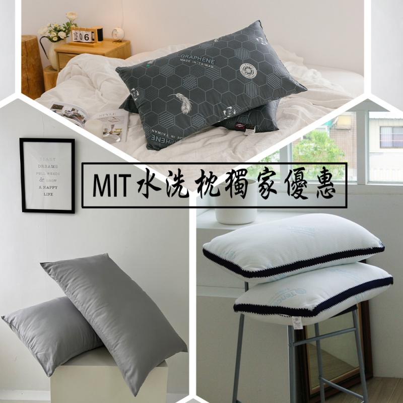 MIT精製透氣耐水洗枕/3D天絲獨立筒枕/石墨烯健康枕