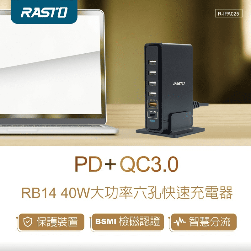 【RASTO】RB14 40W大功率PD+QC3.0六孔快速充電器