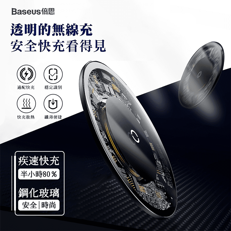 Baseus倍思 5W/7.5W/10W 極簡風格無線充電盤