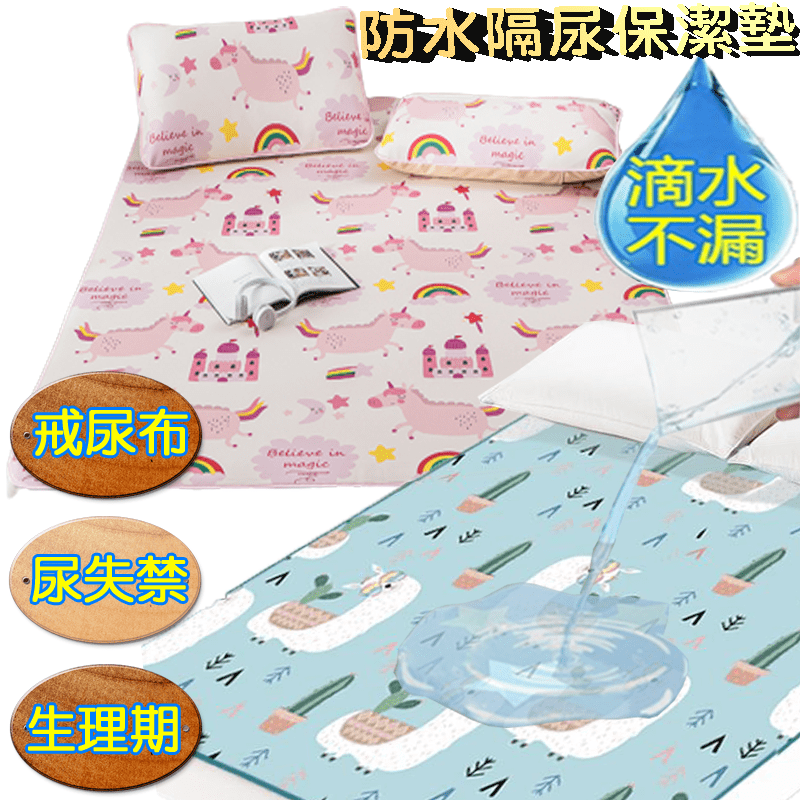 【SLOWLIFE】防水隔尿床鋪保潔墊(單人/雙人) 生理墊 護理墊 吸濕透氣