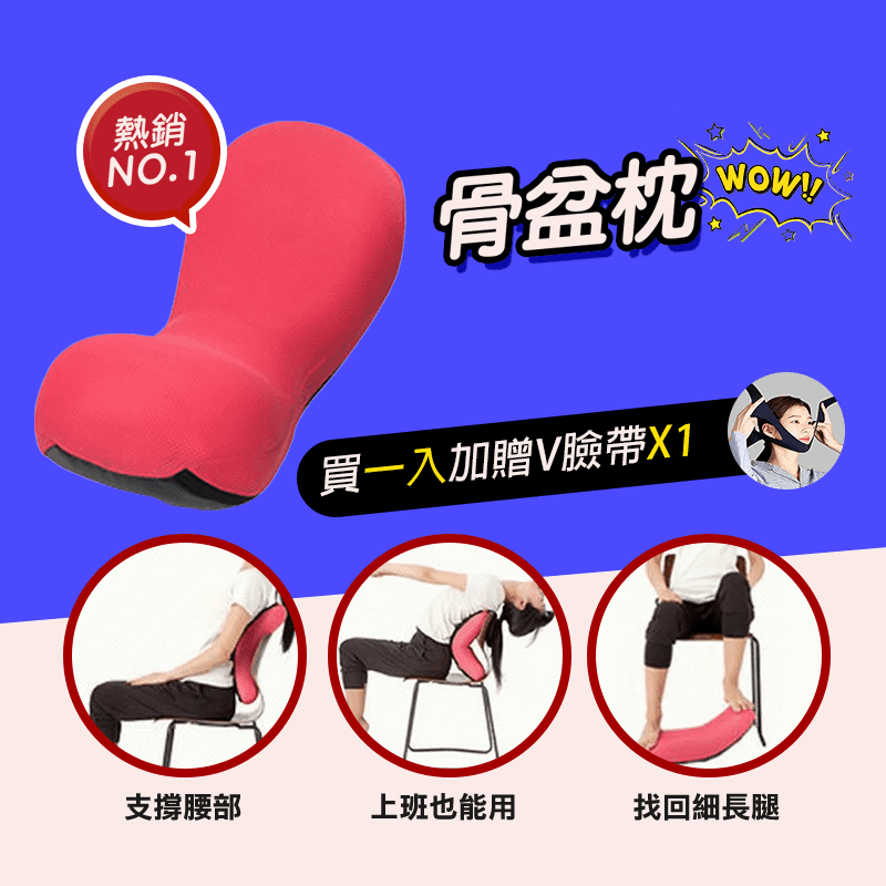 Sports Cushion體態骨盆枕 椅墊 坐墊 贈V-up反重力提拉塑臉帶