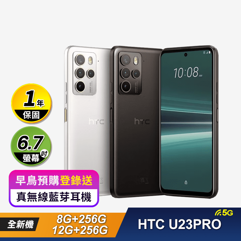 【HTC宏達電】U23 pro 8G/256G / 12G/256G
