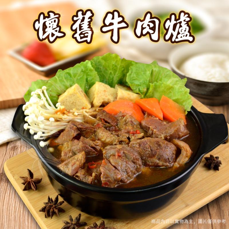 【禾鴻】辦桌澎派精選 肉多多 懷舊牛肉爐 (1500g/包)
