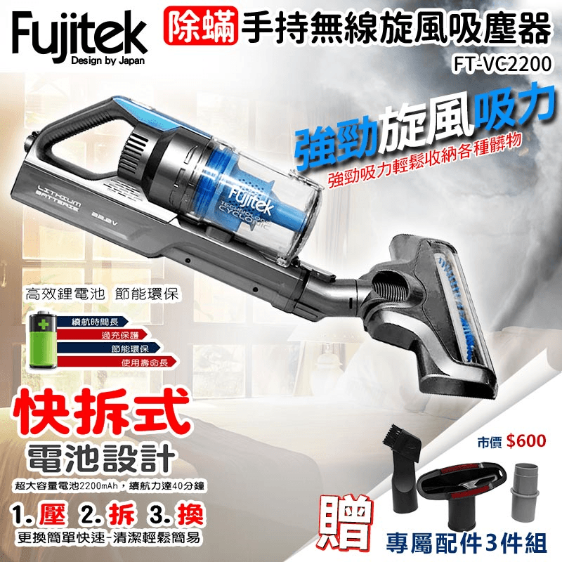 Fujitek富士電通手持無線吸塵器FT-VC2200,今日結帳再打85折!