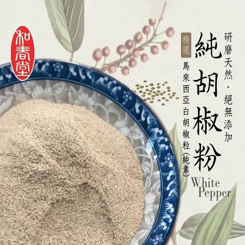 【麗紳和春堂】手工研磨純胡椒粉70g 100%純白胡椒粉 純素
