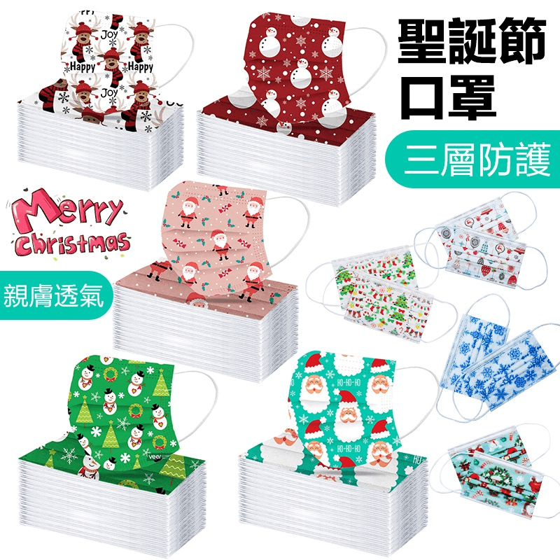 聖誕節交換禮物熔噴口罩