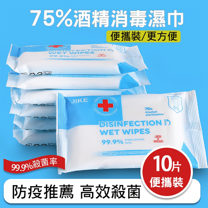 DISINFECTION 高效消毒滅菌75%酒精濕紙巾