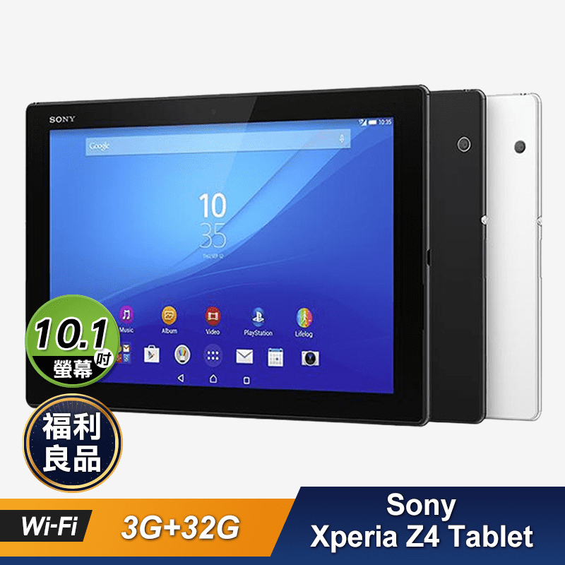 (福利品)【Sony】Xperia Z4 Tablet 10.1吋 3G/32G
