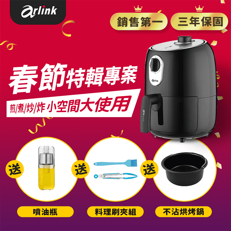 arlink 健康無油氣炸鍋 EC-203 加碼就送DUSKIN4公升餐具洗潔精
