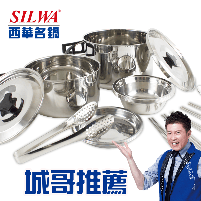 西華Silwa23件頂級不銹鋼鍋具ESW-TV,本檔全網購最低價!