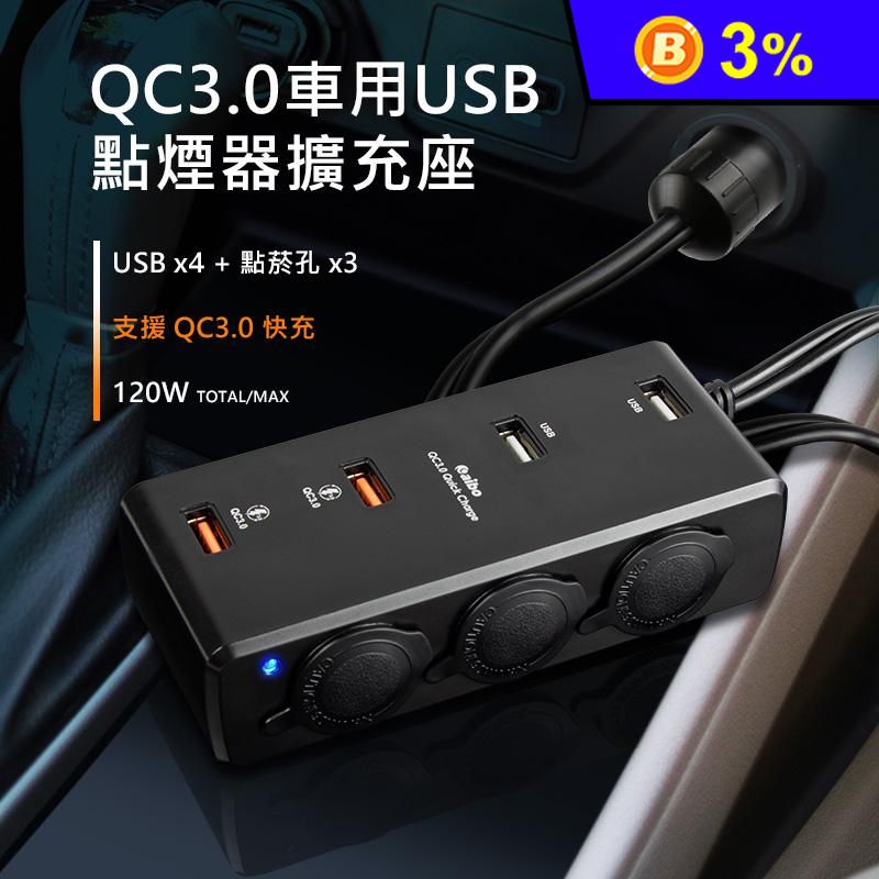 aibo AB435Q3 車用USB快充 點煙器擴充座 汽車 點煙器 點菸器