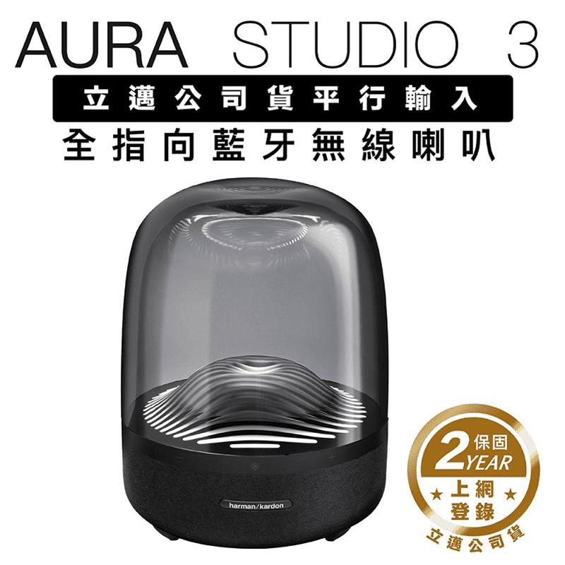 【Harman Kardon】Aura Studio 3 無線藍牙喇叭 公司貨(