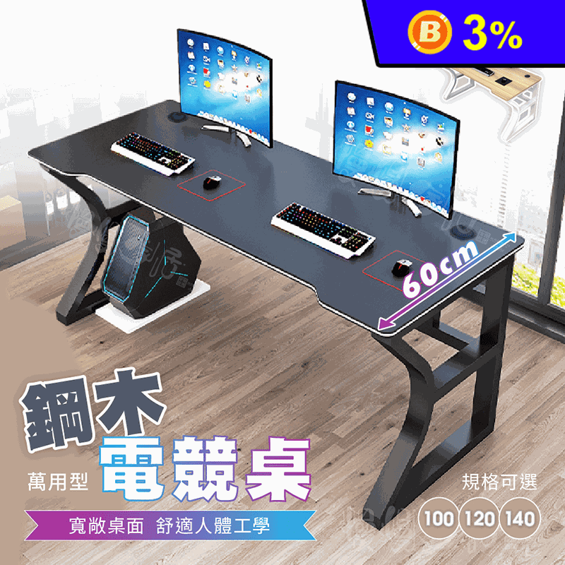 鋼木弧形電競電腦桌(100CM/120CM/140CM) 工作桌 線孔設計