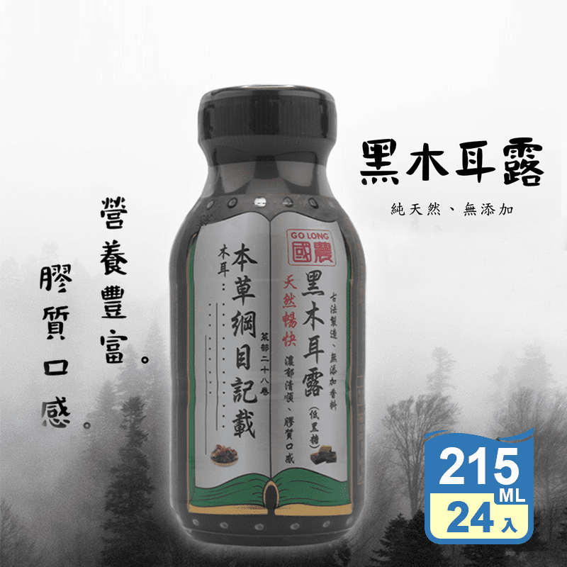 【國農】養生黑木耳露 215ml 低糖 國農黑木耳飲