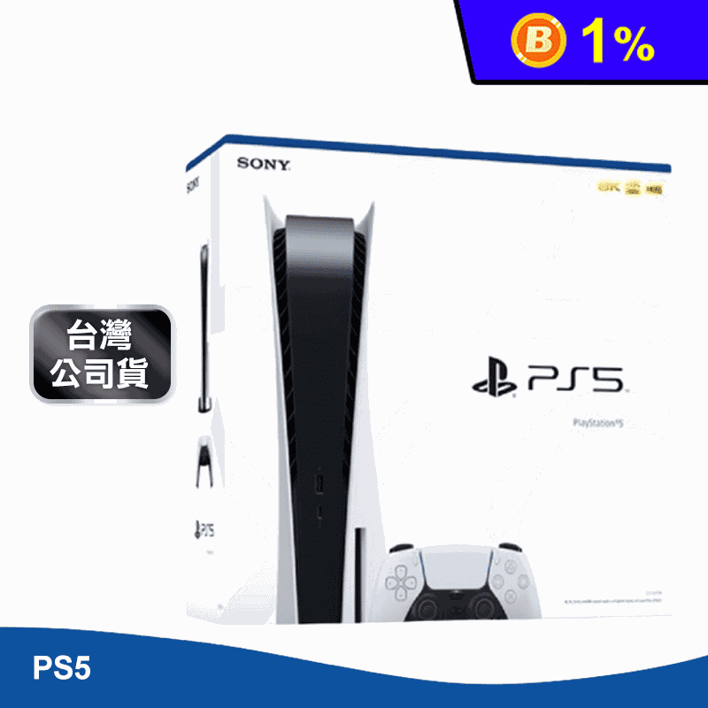 【SONY索尼】PS5光碟版主機 台灣公司貨