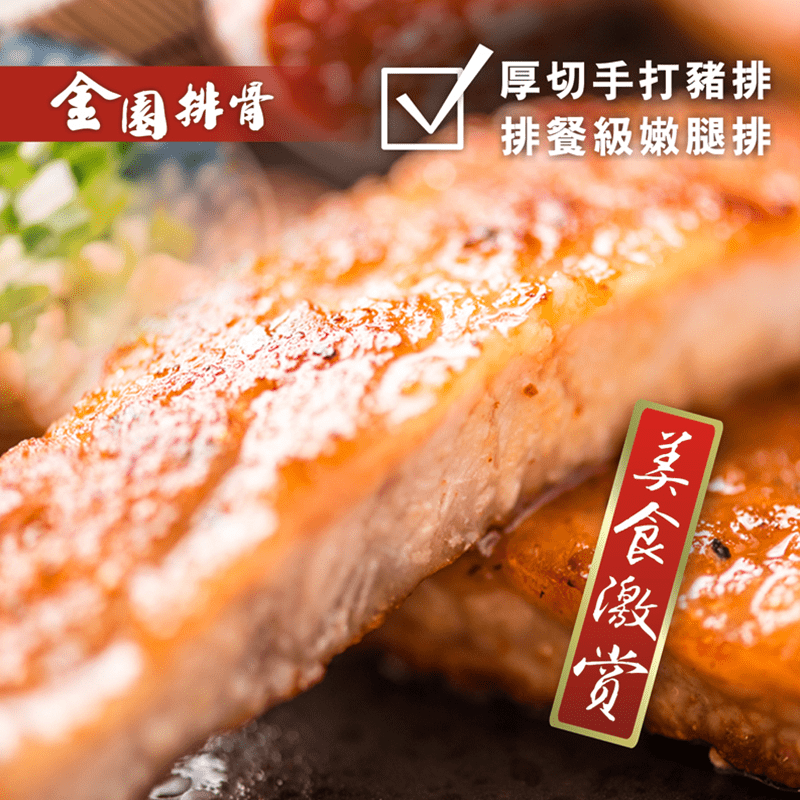 金園排骨厚切手打豬排/無骨嫩腿排 氣炸鍋可用