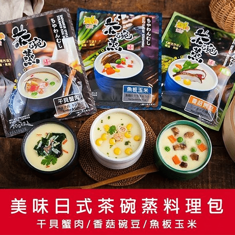 日式茶碗蒸料理包