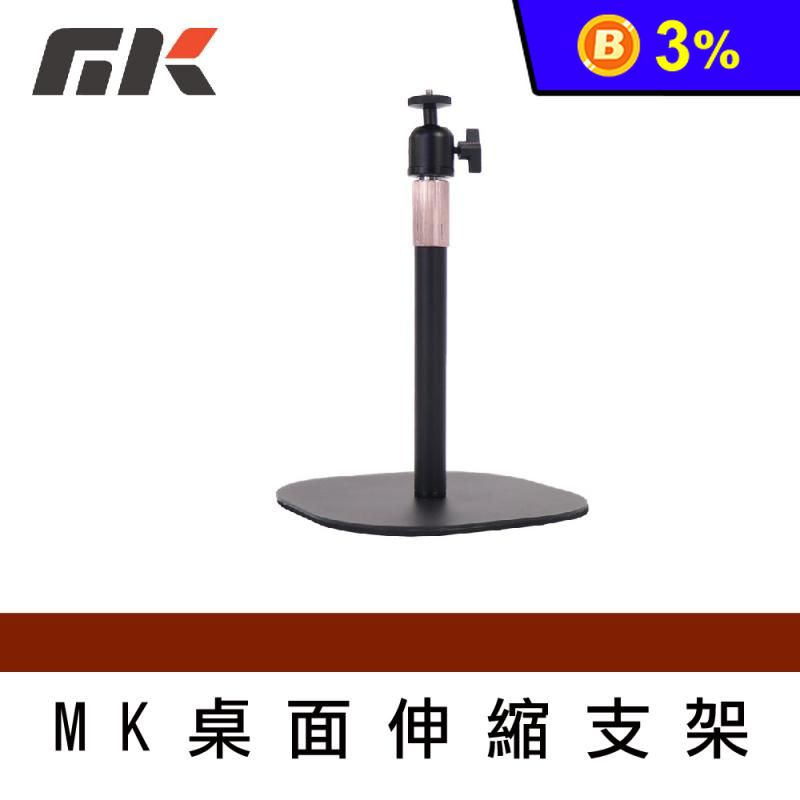 【MK】桌面伸縮支架 攝影機支架 投影支架 相機支架 手機支架