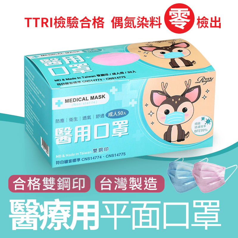 御皇居雙鋼印醫療級平面口罩