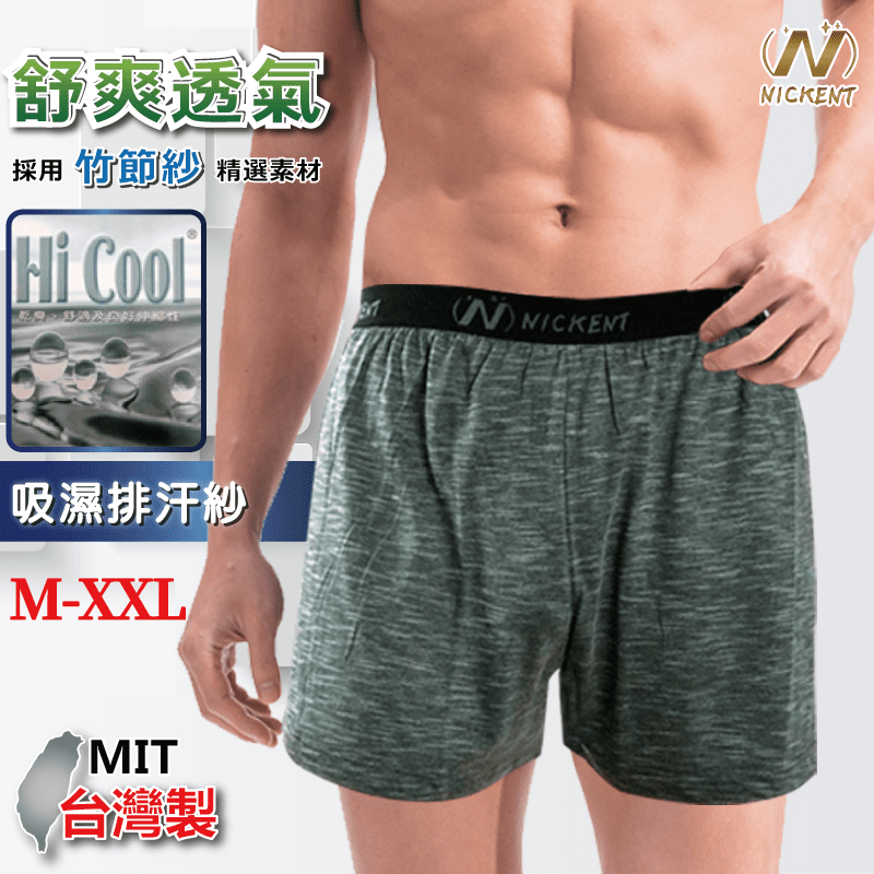 【芽比】台灣製舒適竹節紗平口褲 男內褲 四角褲 透氣吸濕排汗 M-XXL