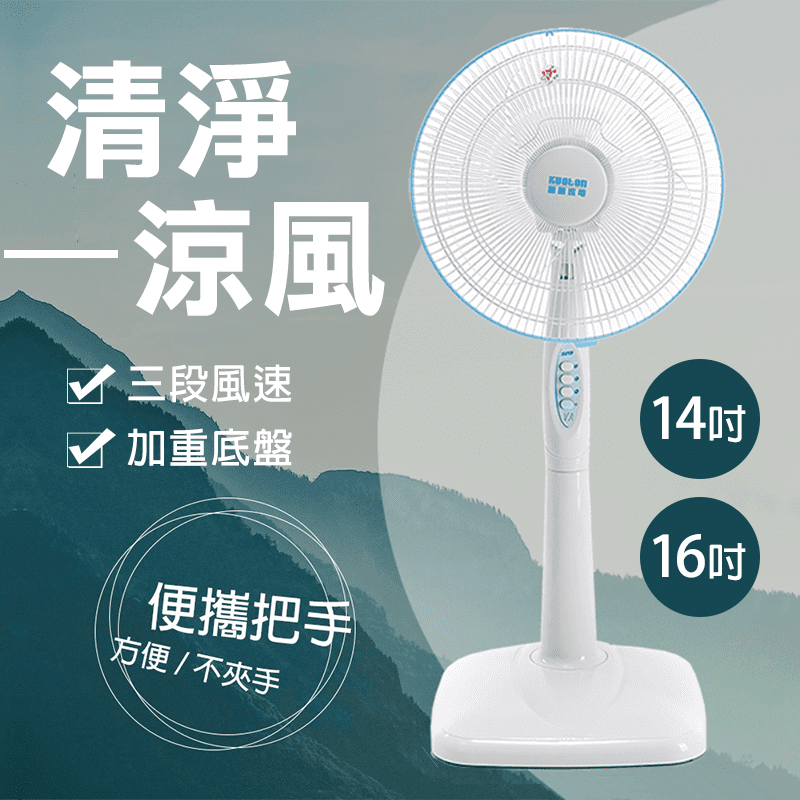 【國騰】14吋16吋大風量耐用型電風扇(SY-1410A/SY-1690A)