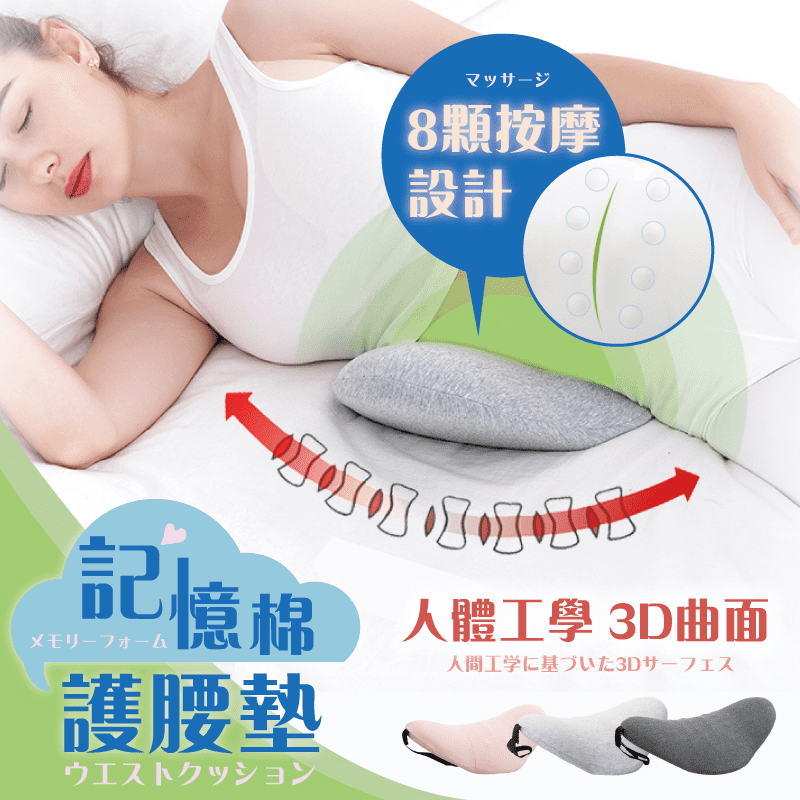 記憶舒眠包覆式護腰枕(骨盆枕 腰靠 腰墊 腰椎 尾椎)