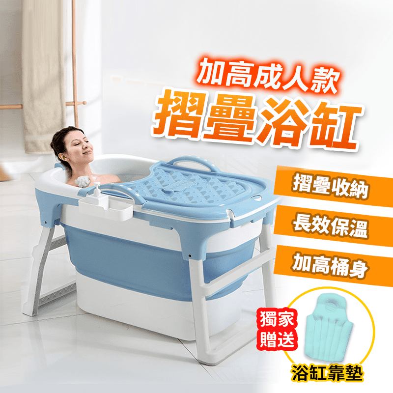 成人高桶折疊浴缸/泡澡桶 (含蓋) 贈靠墊 好收納 長效保溫